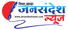 jansandesh logo